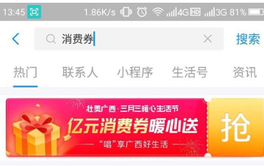 支付宝消费券怎么领