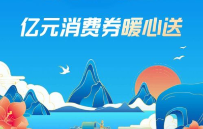 支付宝消费券怎么领