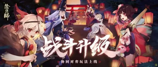 阴阳师协同对弈怎么玩