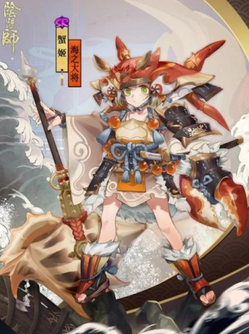 阴阳师蟹姬海之大将皮肤获取攻略及图文鉴赏