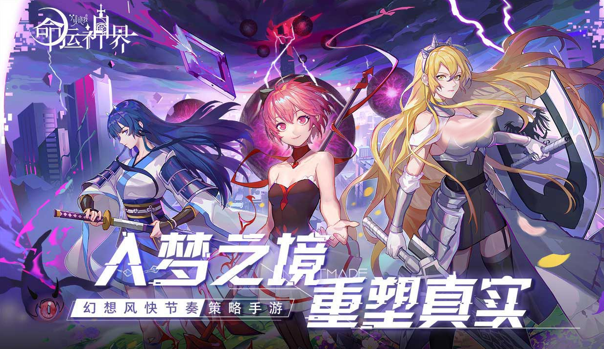 命运神界梦境链接初始刷什么好