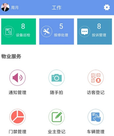 嘉给里物管