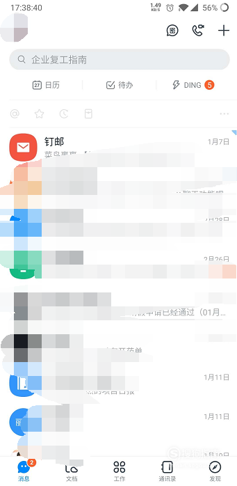 钉钉快速开启拓展功能教程