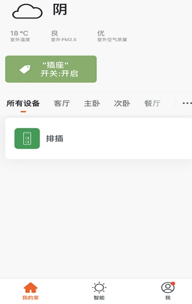 中国智仆家庭版