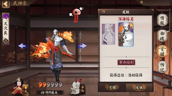 阴阳师久次良深海熔岩皮肤获取攻略