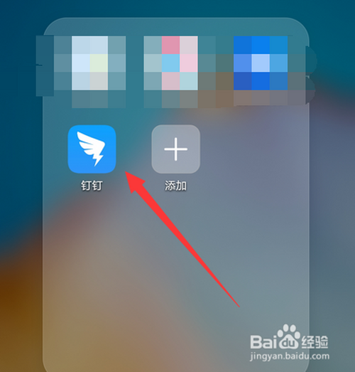 钉钉怎么进行分屏