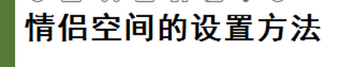 微信情侣空间在哪开通