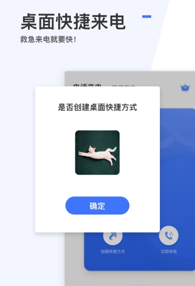 快捷来电