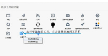 火狐浏览器在哪添加工具 