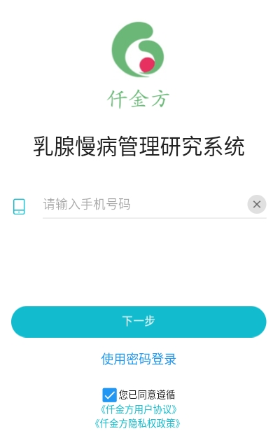乳腺卫士