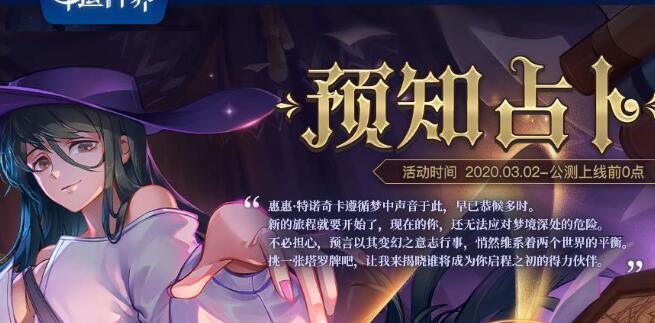 命运神界梦境链接预知占卜哪个角色强
