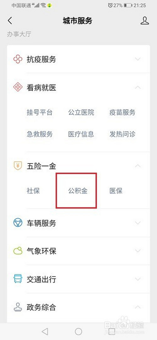 武汉公积金还款方法在哪改