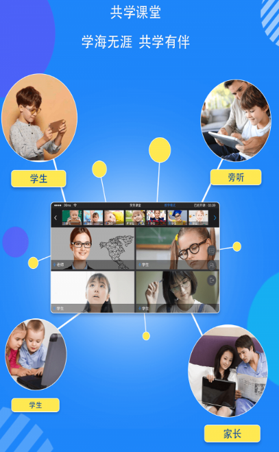 共学课堂
