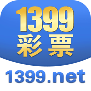 1399彩票安卓手机版