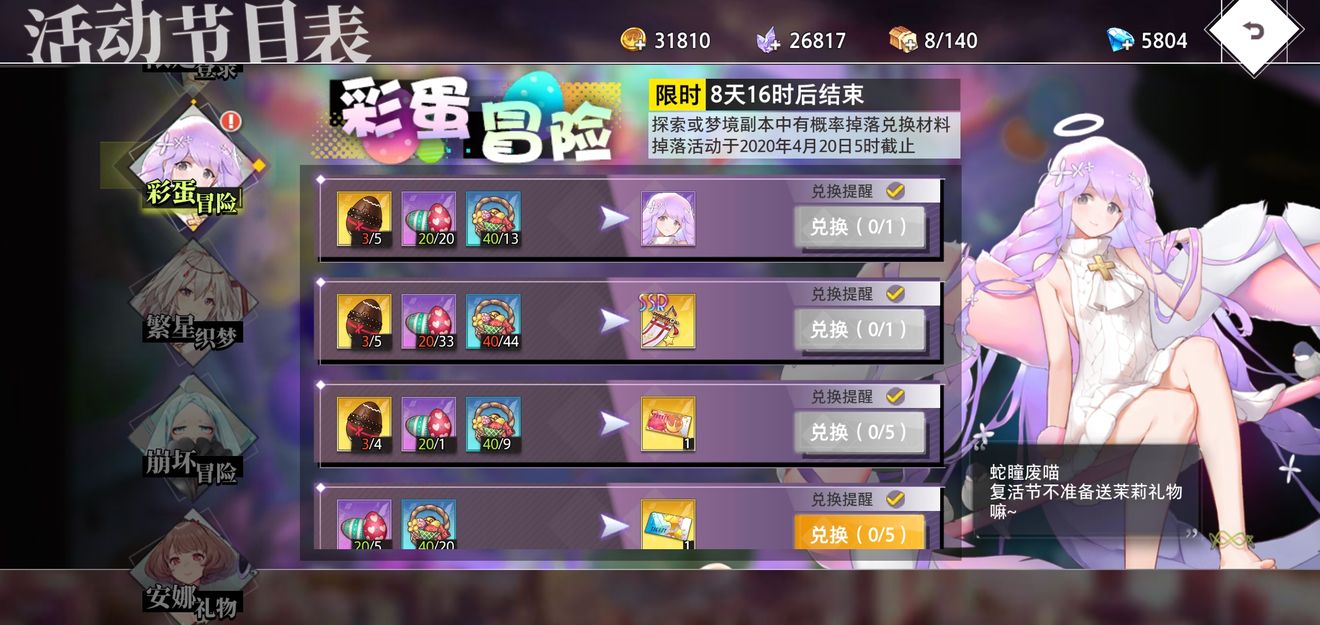 命运神界梦境链接彩蛋冒险活动有什么