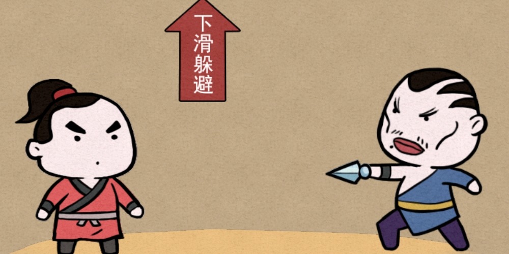 大侠速成指南第十五关怎么过？
