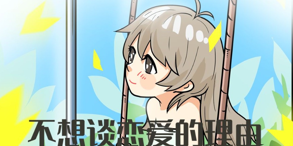 不想谈恋爱的理由第5关怎么玩？