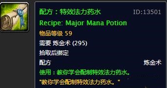 魔兽怀旧服特效法力药水获取攻略