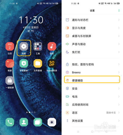 OPPO Find X2 导航手势在哪开启