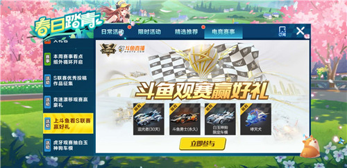 QQ飞车手游斗鱼联动赛车斗鱼勇士获取攻略