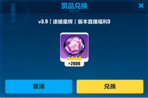 崩坏3逐暗星辉2000星石怎么得