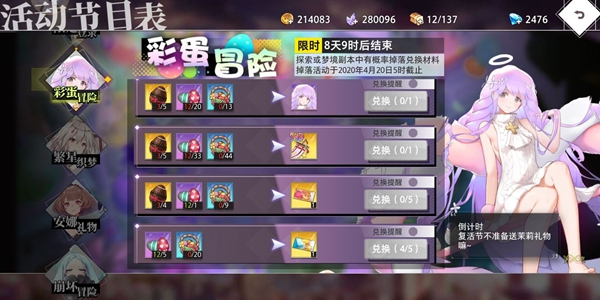 命运神界梦境链接彩蛋冒险活动兑换什么好