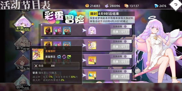 命运神界梦境链接彩蛋冒险活动兑换什么好