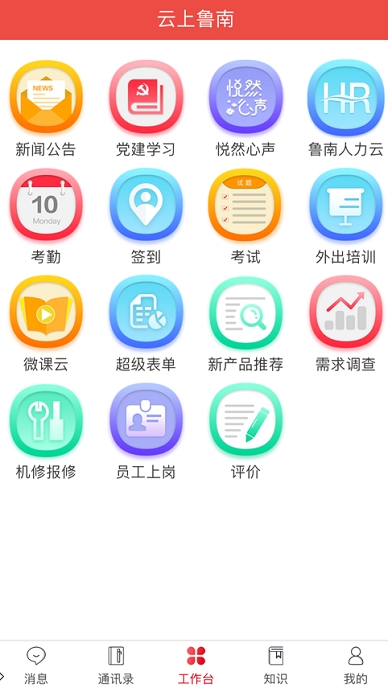 云上鲁南
