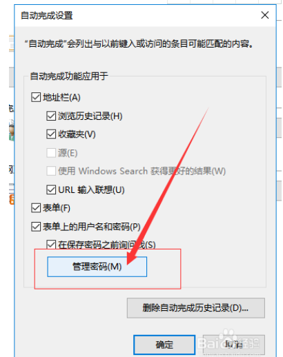 ie浏览器保存的密码如何查看