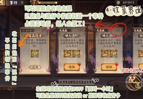 阴阳师万事屋道具有什么用