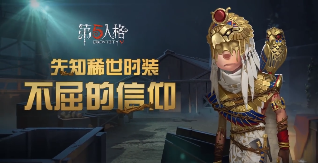 第五人格先知稀世时装怎么样