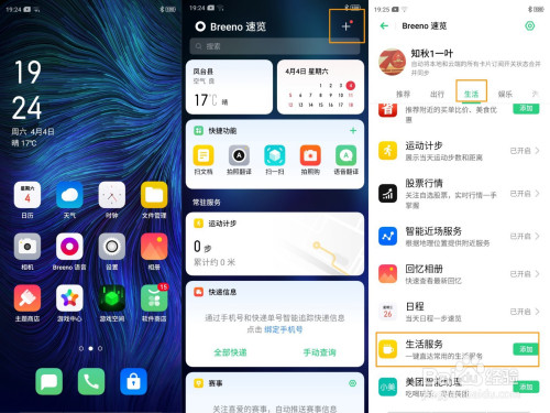 OPPO A91 生活服务功能怎么用