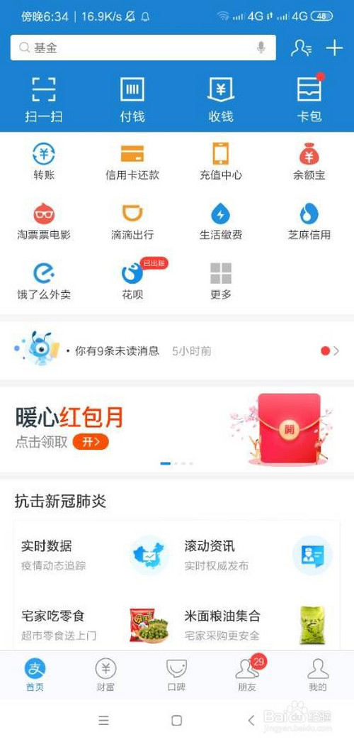 支付宝一脸通在哪关