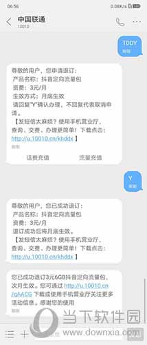抖音定向流量包退订步骤