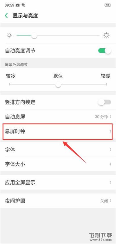 oppo r17手机设置息屏时钟方法教程_52z.com