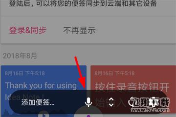 闪念胶囊app发语音方法教程_52z.com