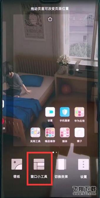 华为nova3手机设置桌面显示步数方法教程_52z.com