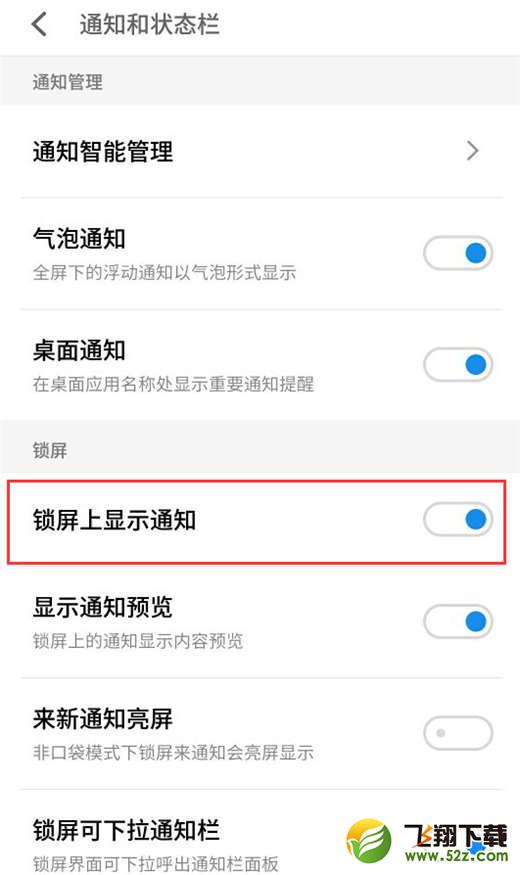 魅蓝6t手机关闭锁屏通知方法教程_52z.com