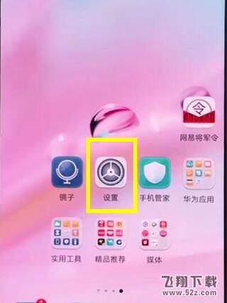 华为nova3手机自动调节亮度关闭方法教程_52z.com