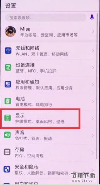 华为nova3手机自动调节亮度关闭方法教程_52z.com