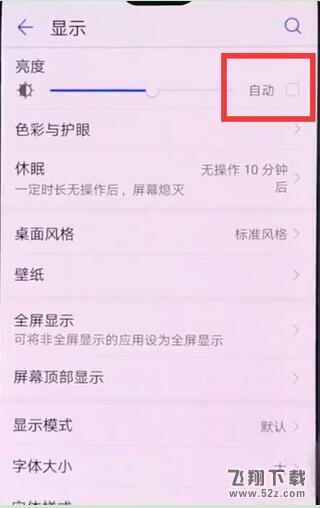 华为nova3手机自动调节亮度关闭方法教程_52z.com