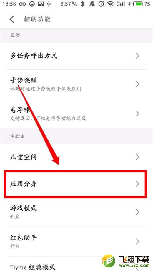 魅蓝6t手机双开应用方法教程_52z.com