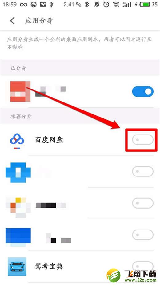 魅蓝6t手机双开应用方法教程_52z.com