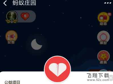 支付宝app蚂蚁庄园荣耀值提升方法教程_52z.com