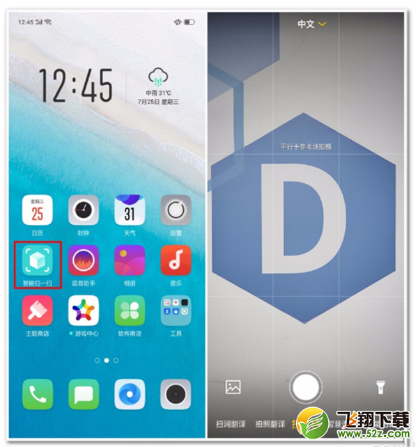 oppo A5智能扫一扫使用方法教程_52z.com