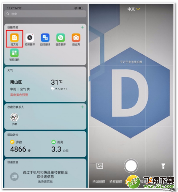 oppo A5智能扫一扫使用方法教程_52z.com