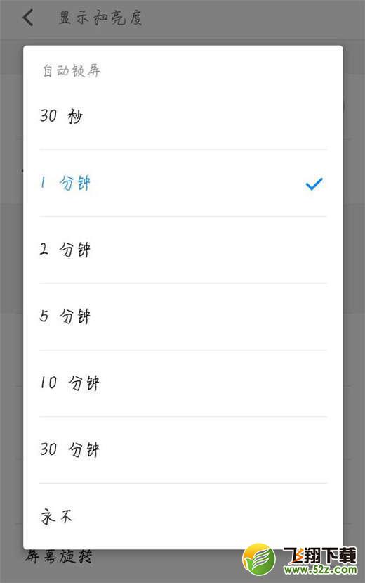 魅蓝6t手机设置休眠时间方法教程_52z.com