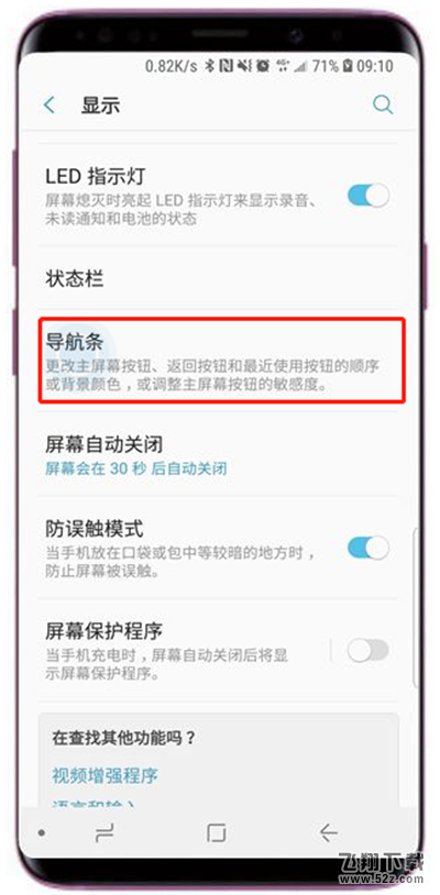 三星a9star手机修改导航栏背景颜色方法教程_52z.com