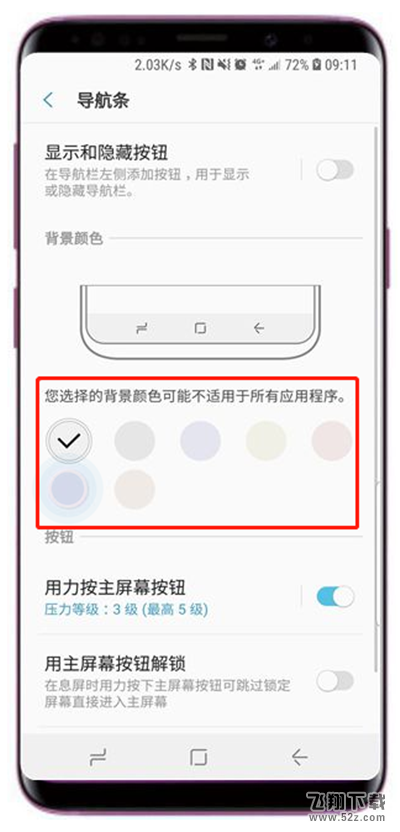 三星a9star手机修改导航栏背景颜色方法教程_52z.com