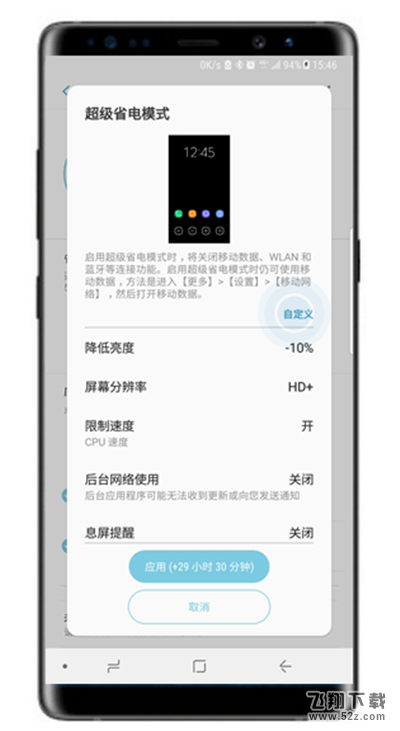 三星note8手机超级省电模式打开方法教程_52z.com
